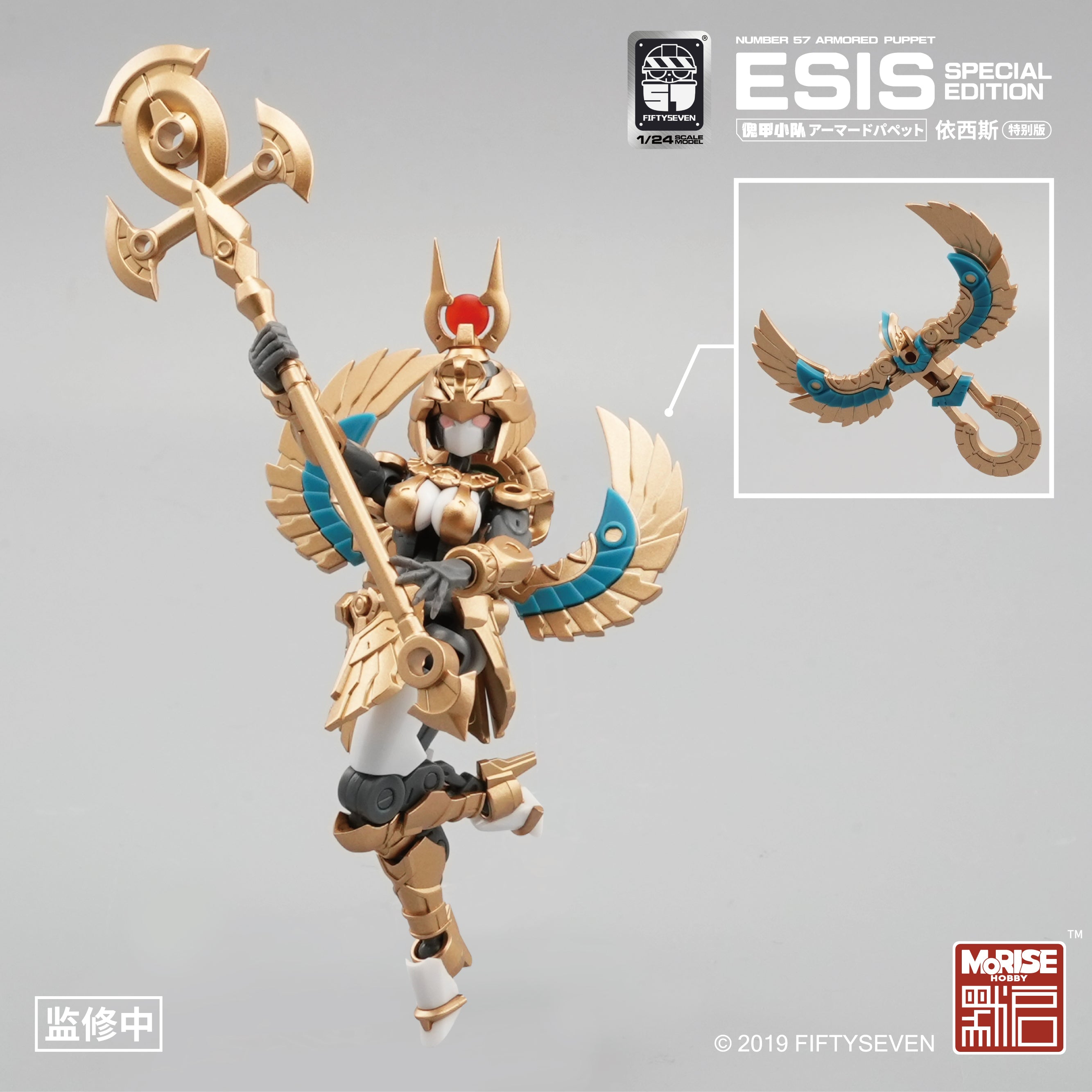 NUMBER 57 アーマードパペットイシス スペシャルエディション 1