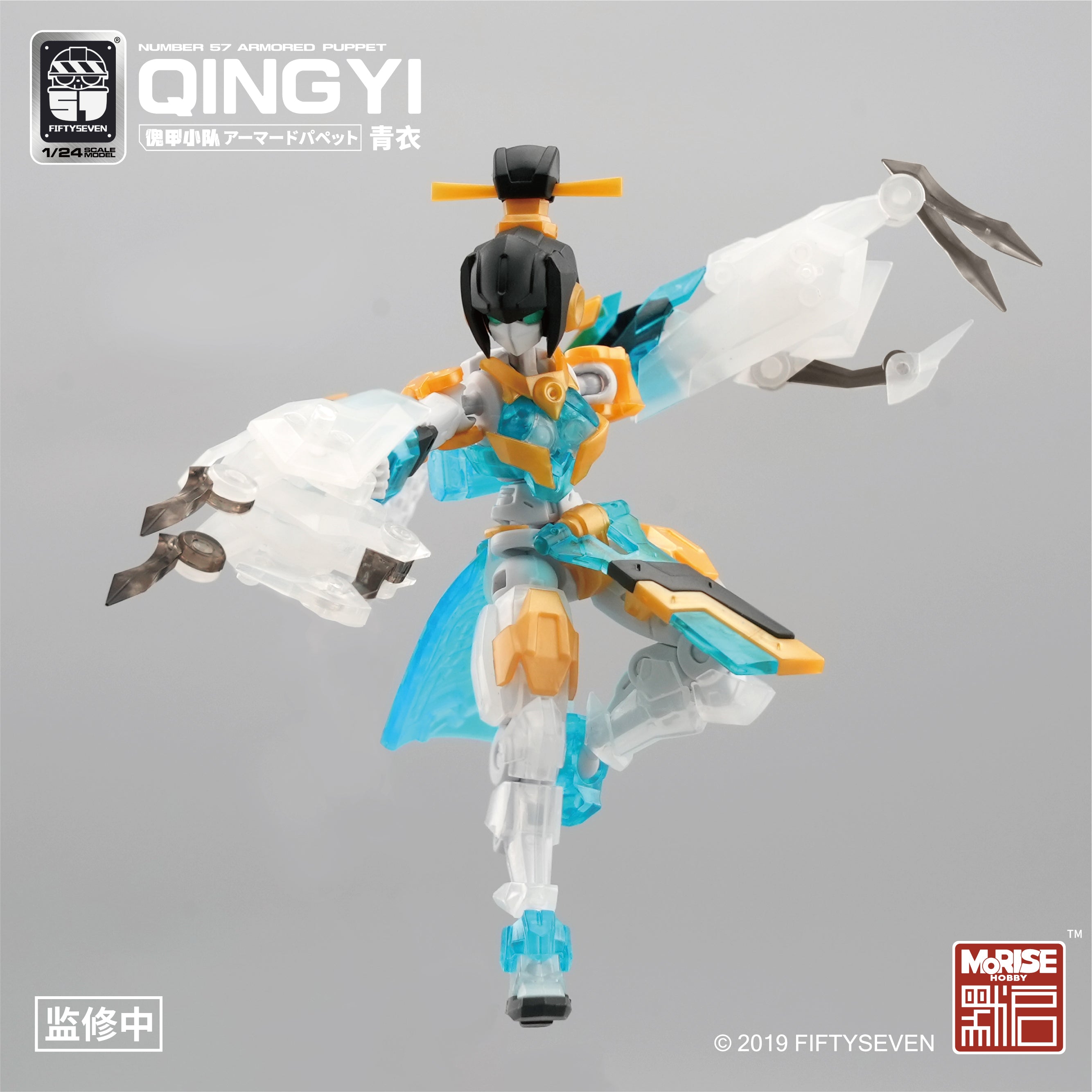 NUMBER 57 アーマードパペット 青衣 1/24スケール – SOOTANG HOBBY