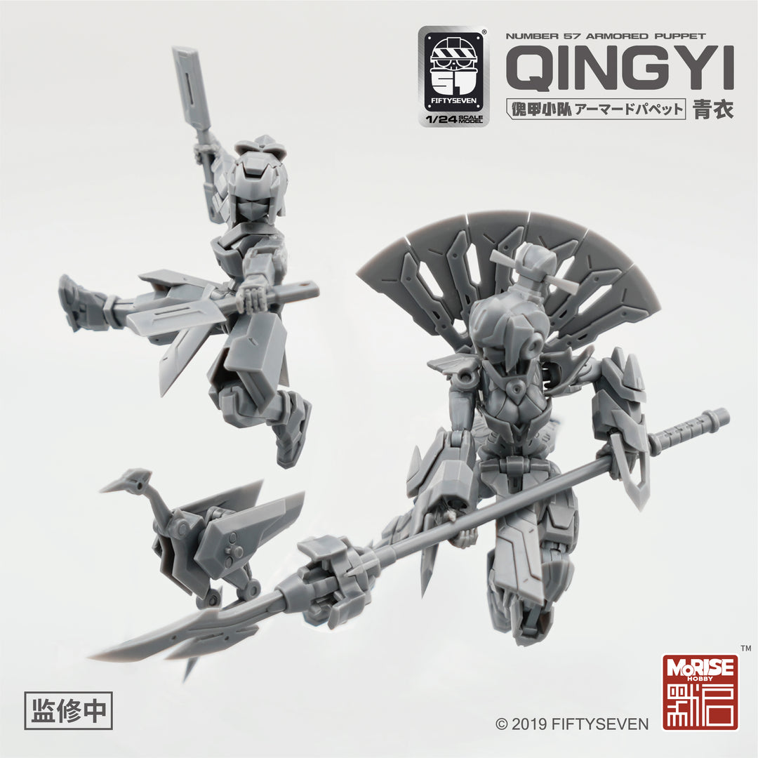 NUMBER 57 アーマードパペット 青衣 1/24スケール