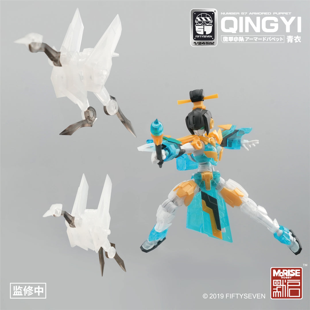 NUMBER 57 アーマードパペット 青衣 1/24スケール