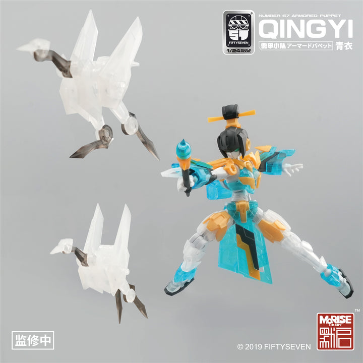 NUMBER 57 アーマードパペット 青衣 1/24スケール