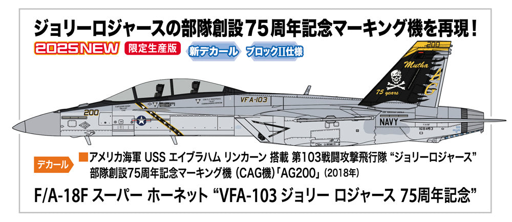 1/48 F/A-18F スーパー ホーネット “VFA-103 ジョリー ロジャース 75