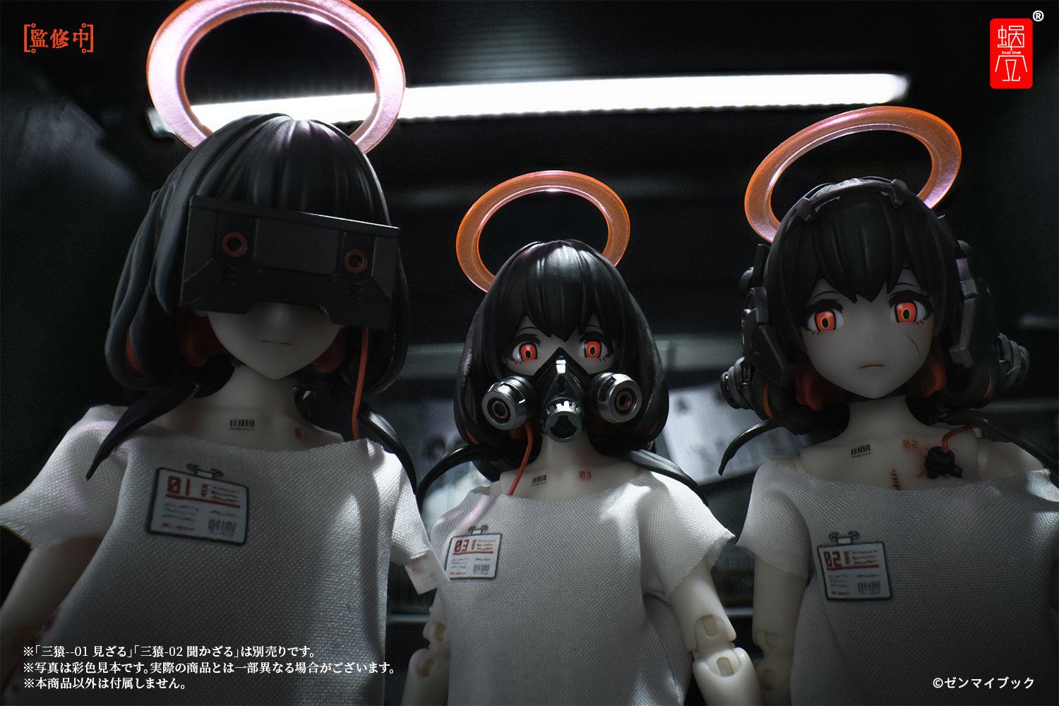 三猿-03 言わざる 1/12 完成品アクションフィギュア[蝸之殼Snail