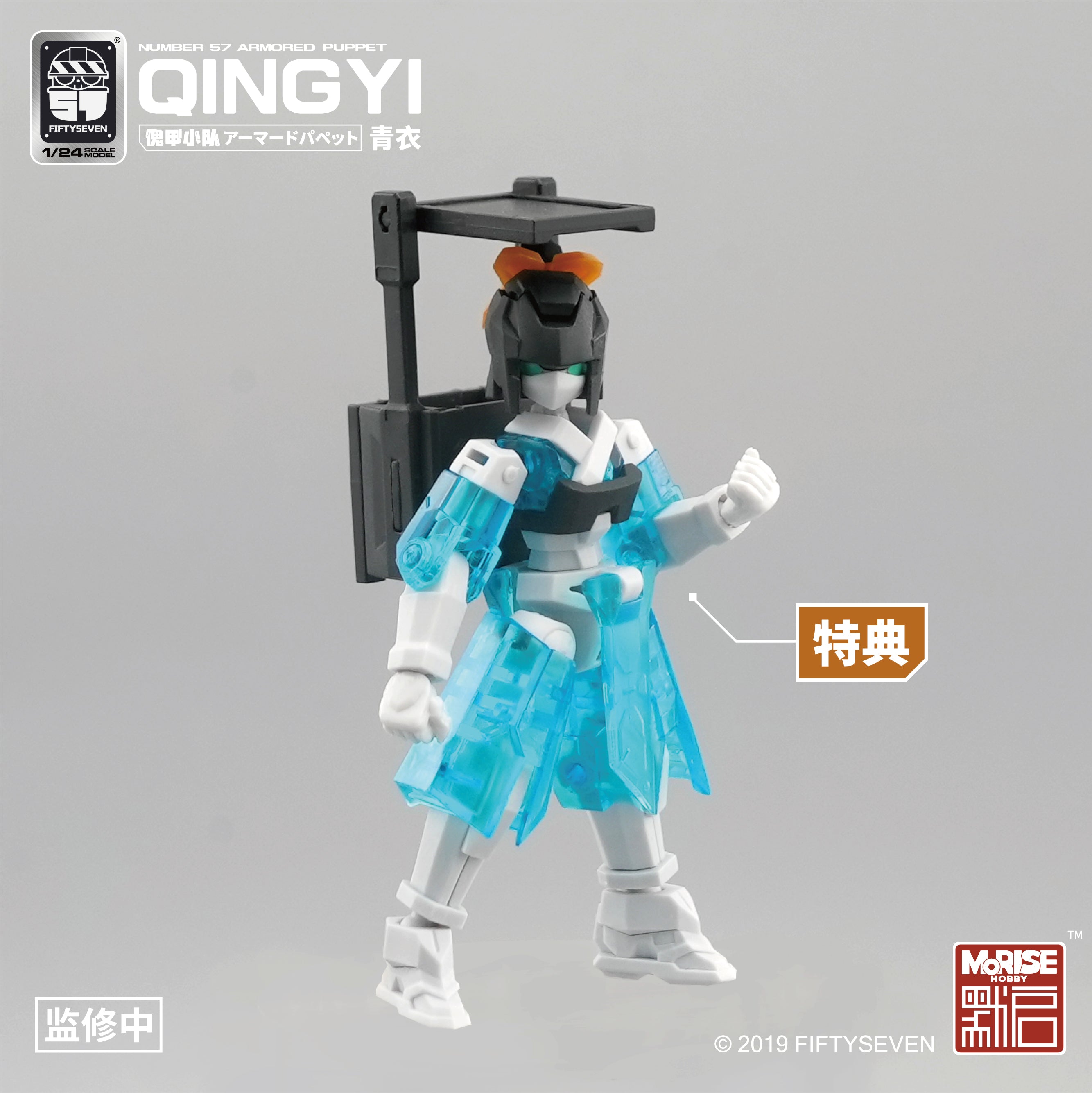 NUMBER 57 アーマードパペット 青衣 1/24スケール – SOOTANG HOBBY