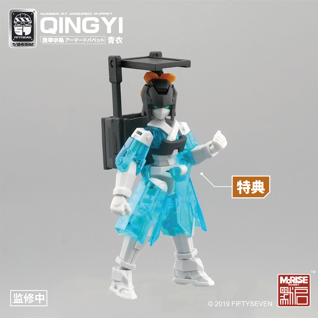 NUMBER 57 アーマードパペット 青衣 1/24スケール