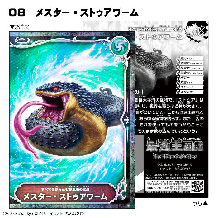 [BOX販売]最強王図鑑 ホログラムバトルステッカー -20個入りBOX-