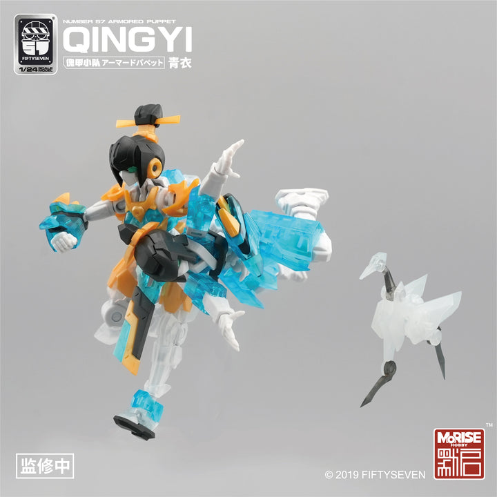 NUMBER 57 アーマードパペット 青衣 1/24スケール