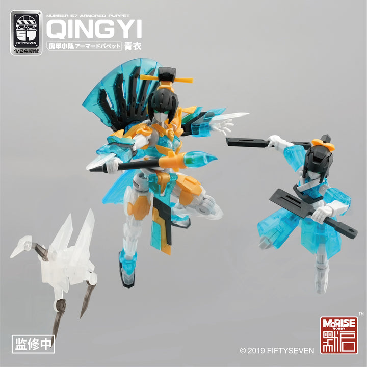 NUMBER 57 アーマードパペット 青衣 1/24スケール