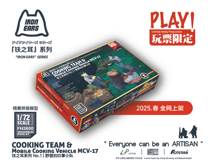 1/72 アイアンイヤーズシリーズ MCV-17 調理班＆移動調理車両