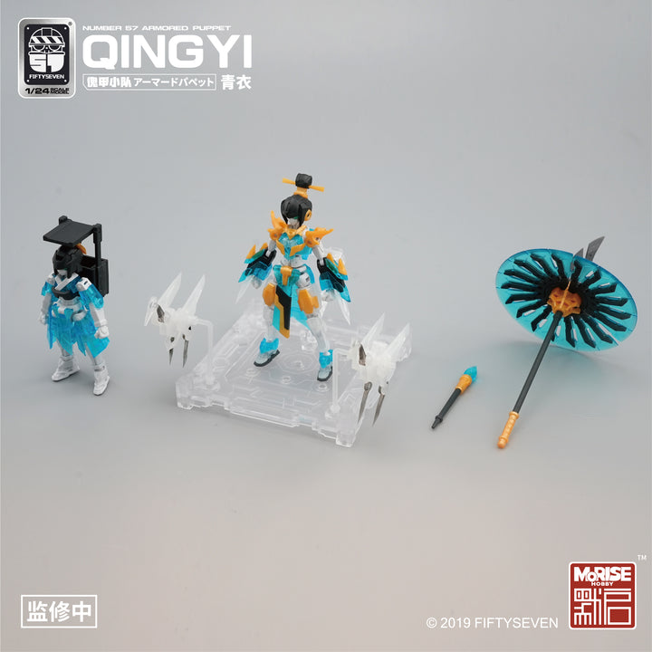 NUMBER 57 アーマードパペット 青衣 1/24スケール