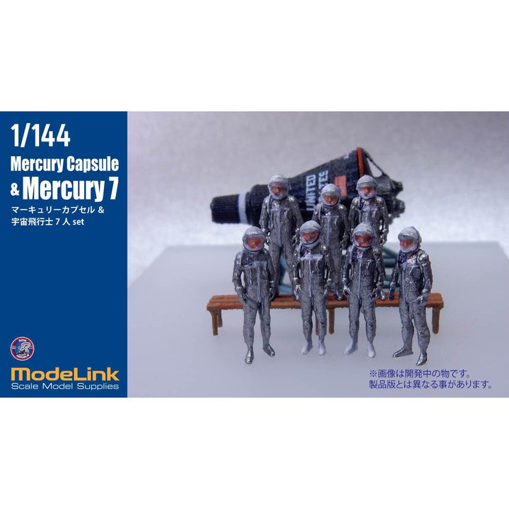 1/144 NASA マーキュリーカプセル+マーキュリーセブン