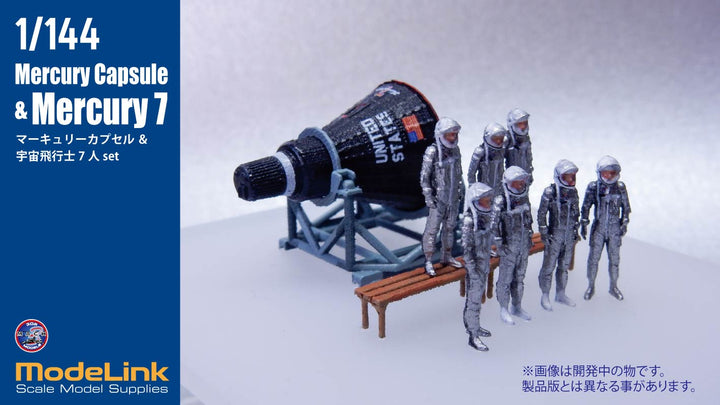 1/144 NASA マーキュリーカプセル+マーキュリーセブン