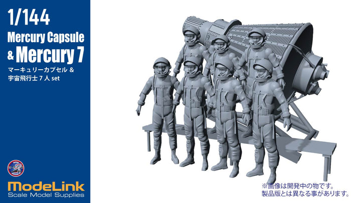 1/144 NASA マーキュリーカプセル+マーキュリーセブン