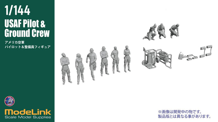 1/144 USAF パイロット＆グランドクルー set