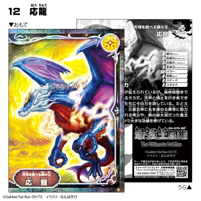 [BOX販売]最強王図鑑 ホログラムバトルステッカー -20個入りBOX-