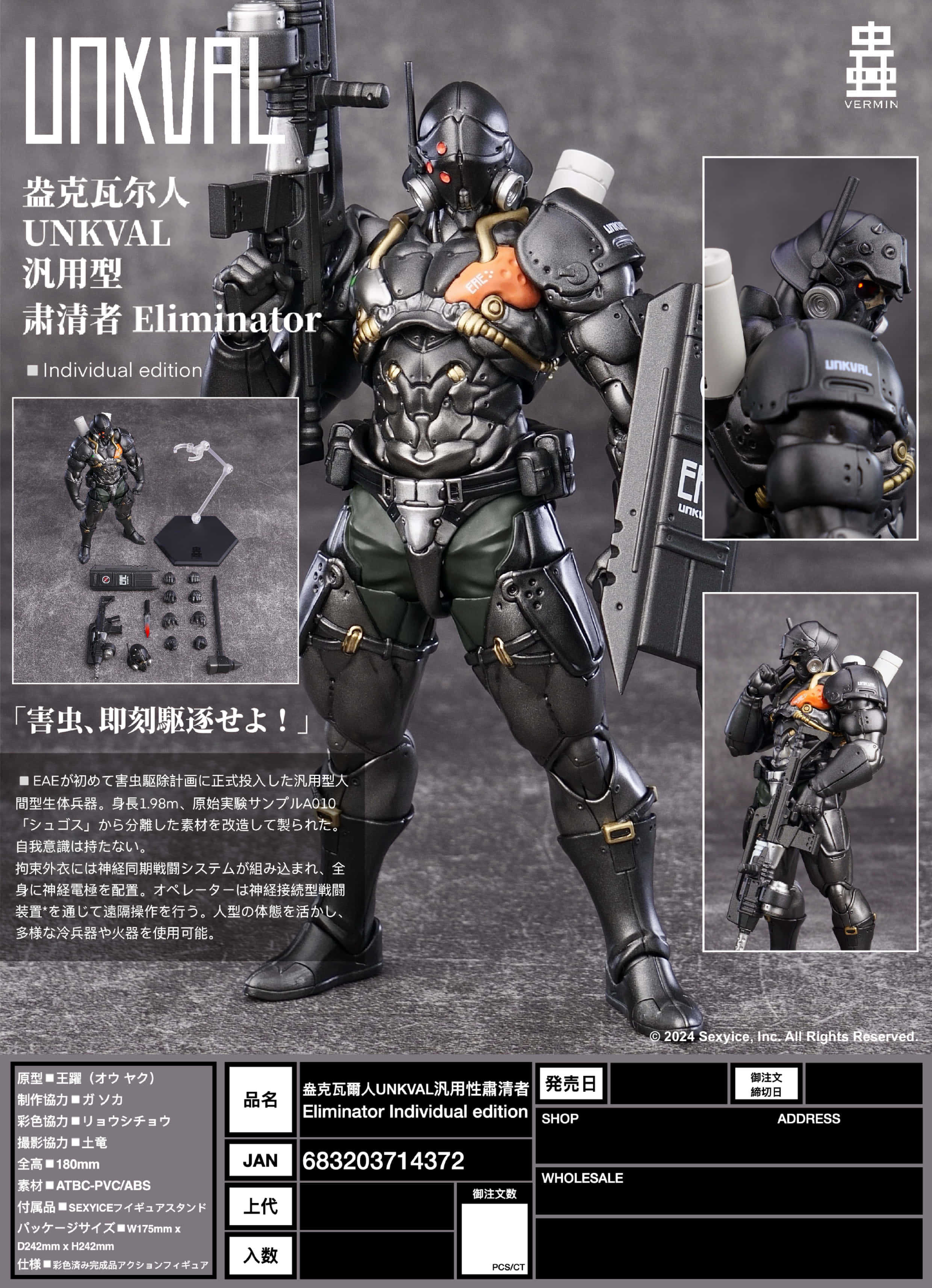 アンクワルジン UNKVAL 汎用型肅清者 Eliminator Individual edition