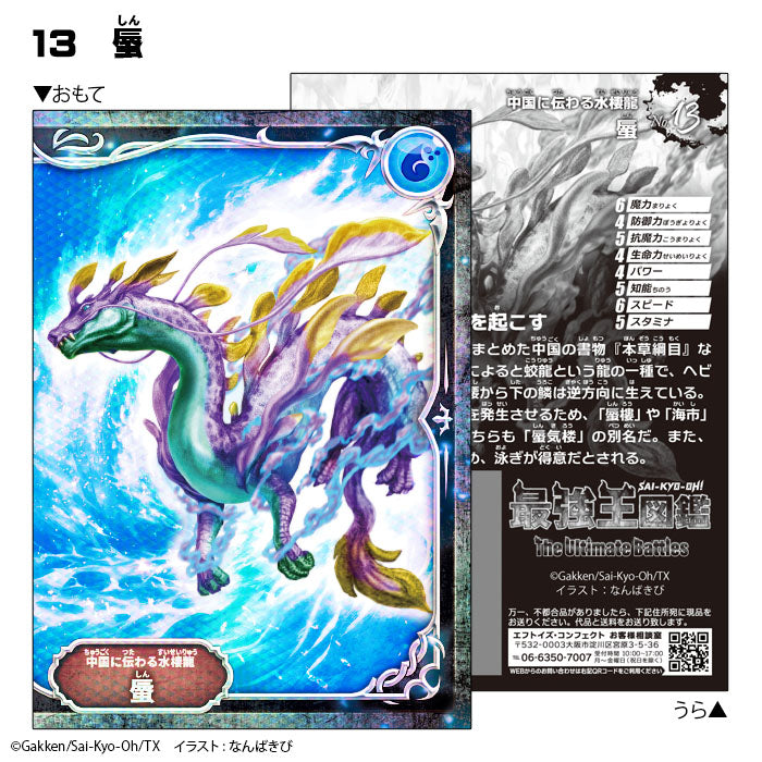 [BOX販売]最強王図鑑 ホログラムバトルステッカー -20個入りBOX-
