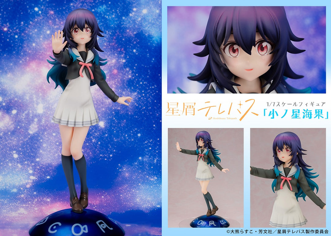 小ノ星海果 1/7スケール