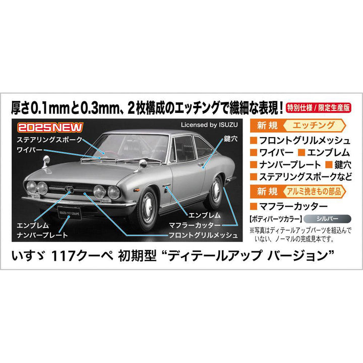 1/24 イスゞ 117クーペ 初期型 “ディテールアップ バージョン"
