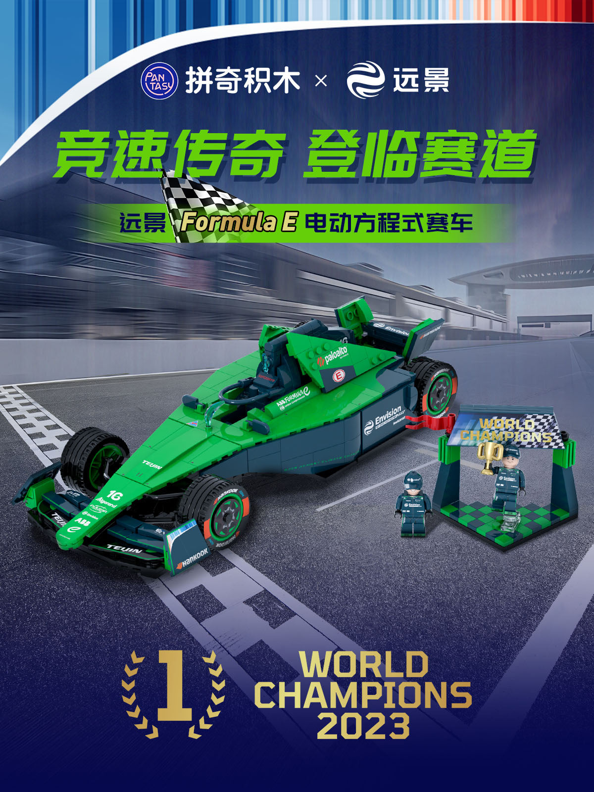 フォーミュラ E チーム エンヴィジョン・レーシング – SOOTANG HOBBY