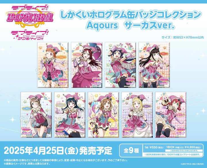 [BOX販売]ラブライブ！スクールアイドルフェスティバル しかくいホログラム缶バッジコレクション Aqours サーカスver. -9個入りBOX-
