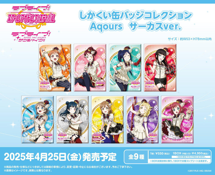 [BOX販売]ラブライブ！スクールアイドルフェスティバル しかくい缶バッジコレクション Aqours サーカスver. -9個入りBOX-