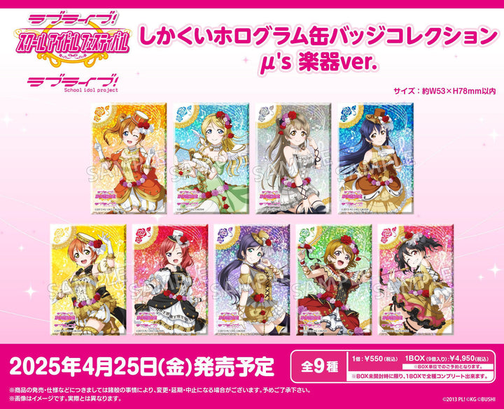 [BOX販売]ラブライブ！スクールアイドルフェスティバル しかくいホログラム缶バッジコレクション μ's 楽器ver. -9個入りBOX-