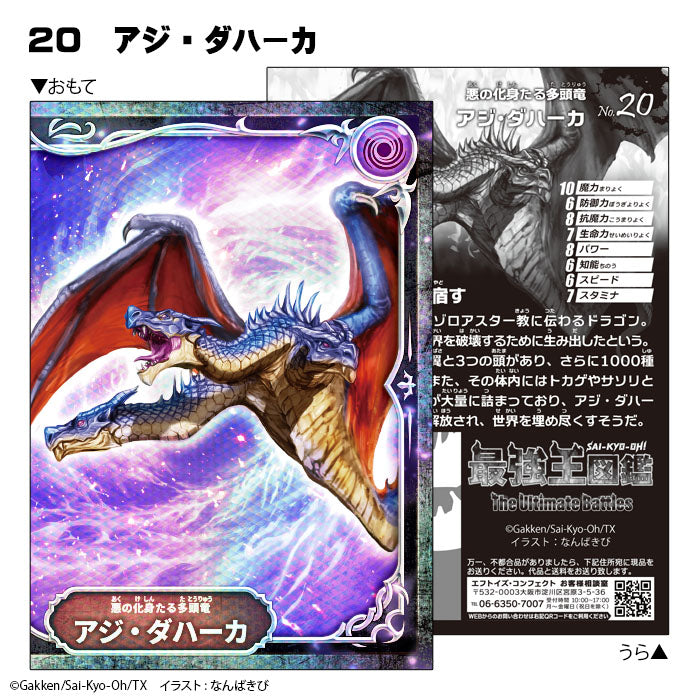 BOX販売]最強王図鑑 ホログラムバトルステッカー -20個入りBOX