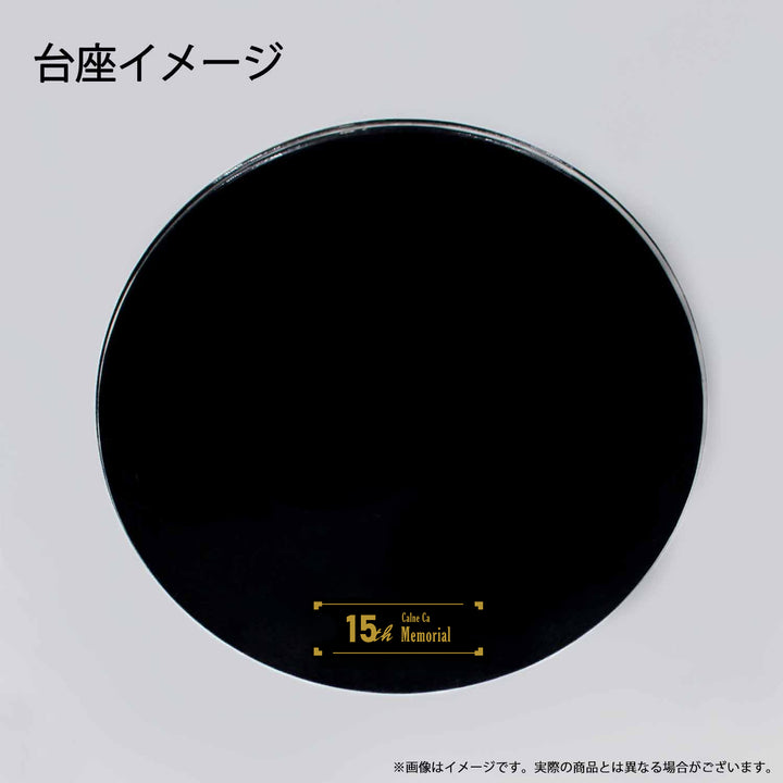 骸音シーエ 15th Memorial
