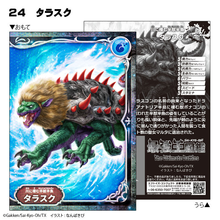 [BOX販売]最強王図鑑 ホログラムバトルステッカー -20個入りBOX-