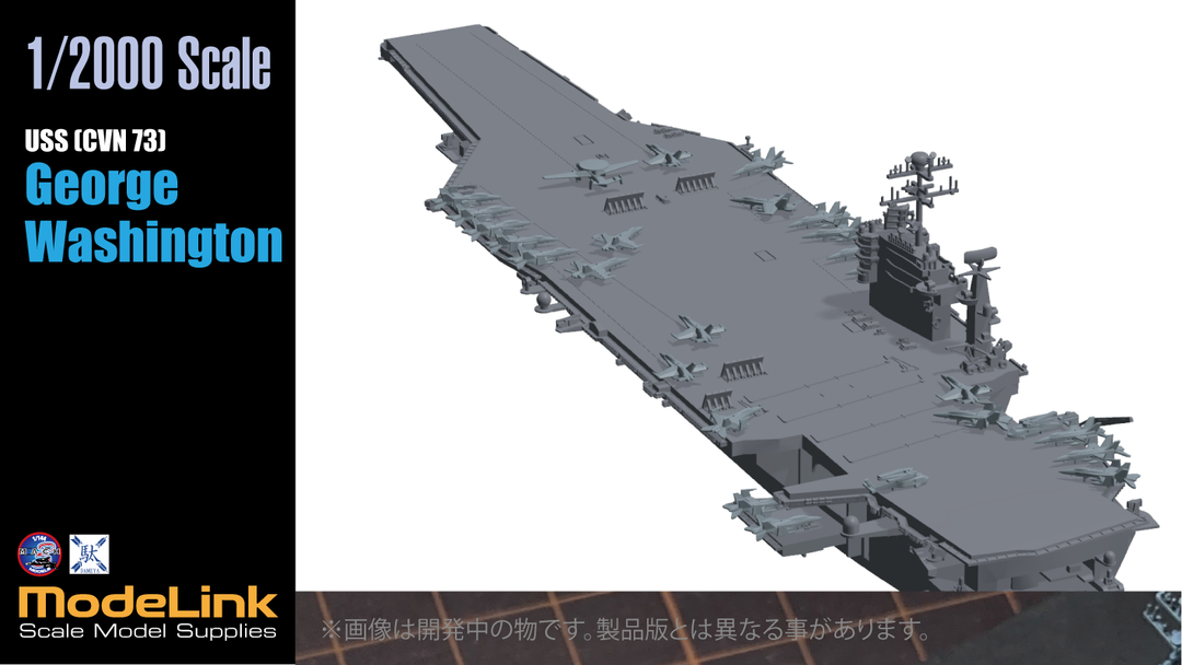 1/2000 CVN-73 米空母ジョージワシントン – SOOTANG HOBBY 1/2000 CVN-73 米空母ジョージワシントン – SOOTANG HOBBY