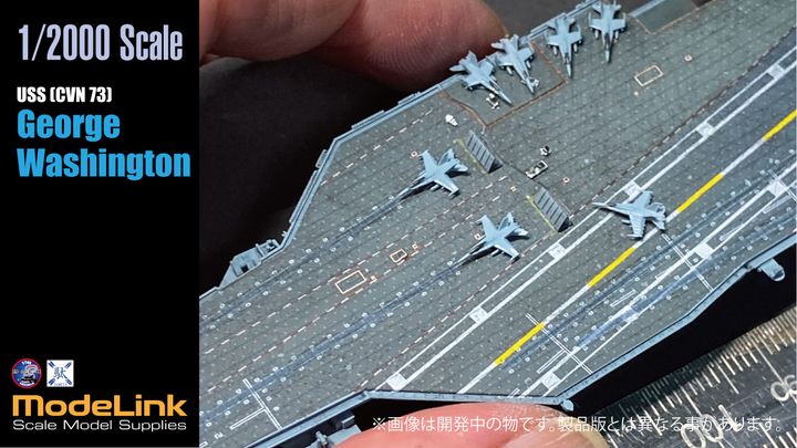 1/2000 CVN-73 米空母ジョージワシントン