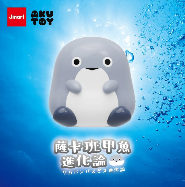 (単品販売)サカバンバスピス進化論