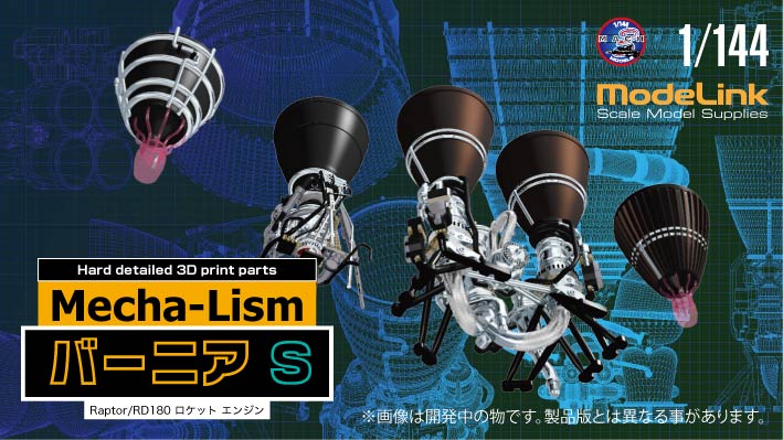 1/144 メカリズム Ultra Detail バーニア Sサイズ 2種set