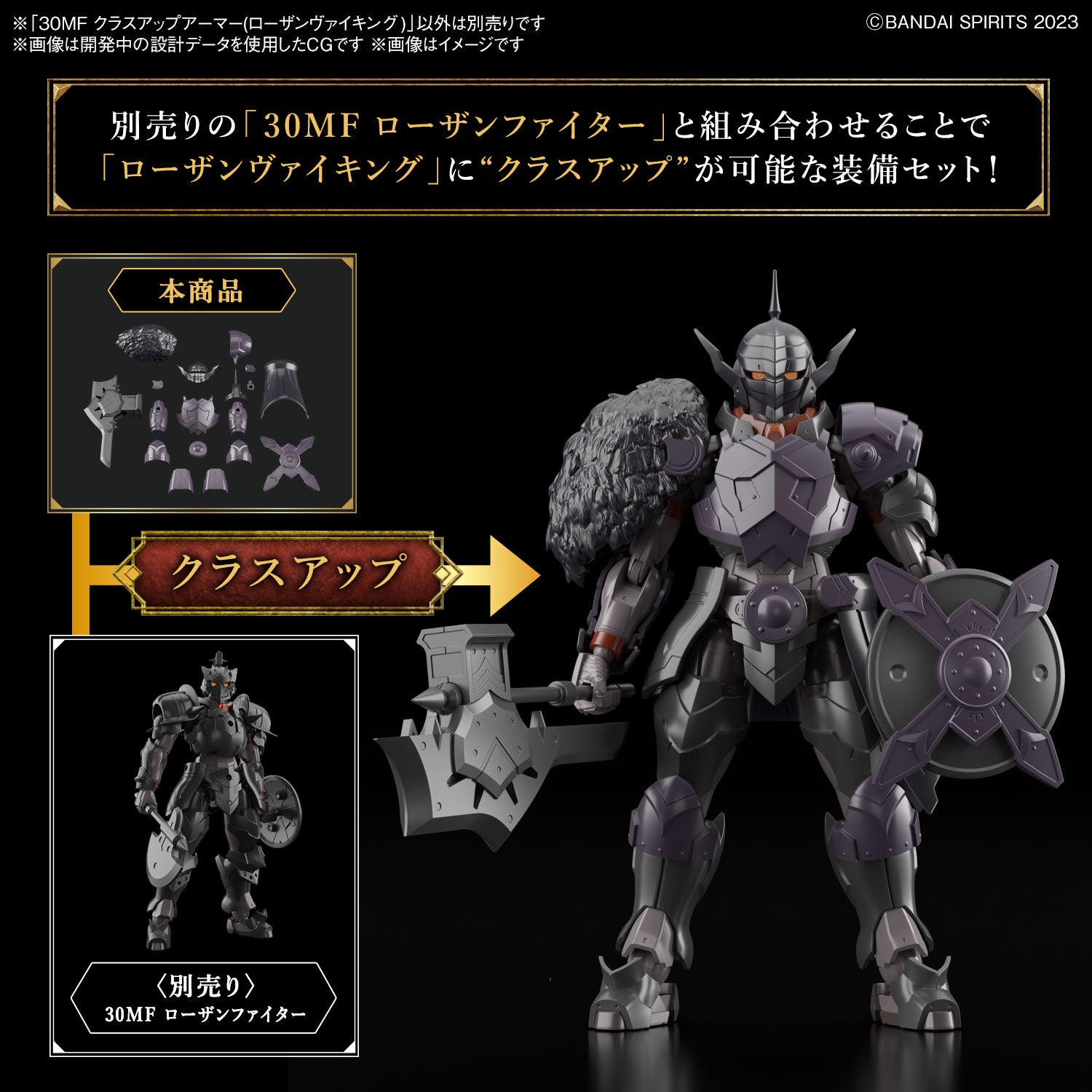 30MF クラスアップアーマー(ローザンヴァイキング) – SOOTANG HOBBY
