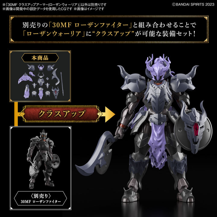 30MF クラスアップアーマー(ローザンウォーリア)