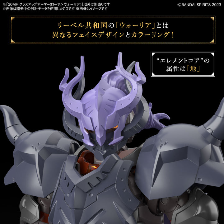 30MF クラスアップアーマー(ローザンウォーリア)