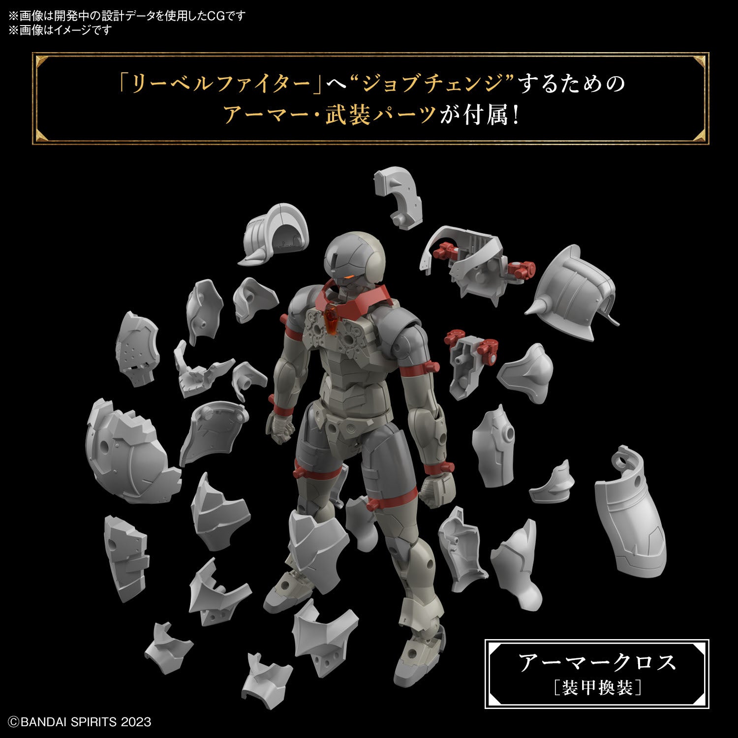 リーベルファイター」が上位ジョブにクラスアップ！BANDAI