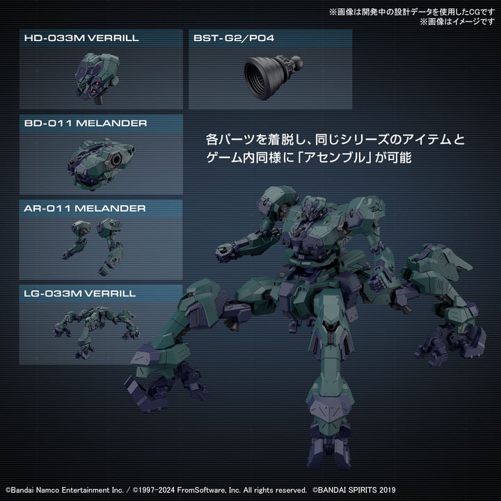 30MM ARMORED CORE VI FIRES OF RUBICON BALAM INDUSTRIES BD-011 MELANDER ライガーテイル