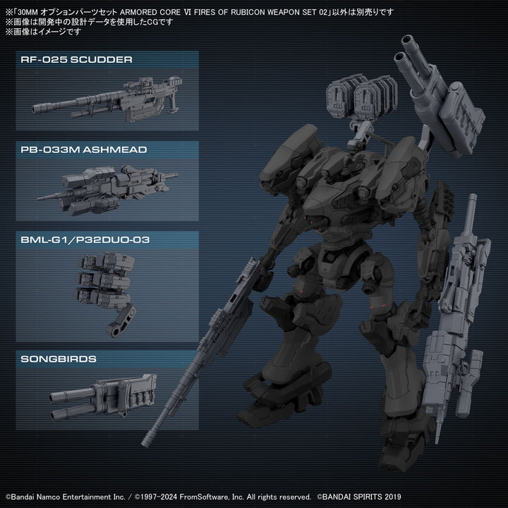 30MM オプションパーツセット ARMORED CORE VI FIRES OF RUBICON WEAPON SET 02