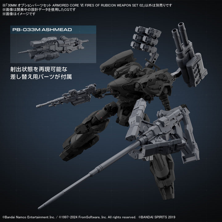30MM オプションパーツセット ARMORED CORE VI FIRES OF RUBICON WEAPON SET 02