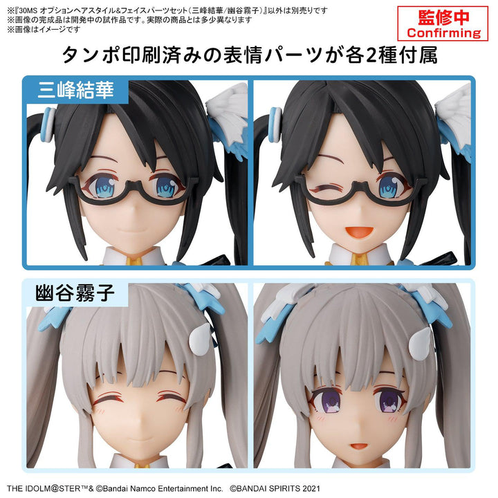 30MS オプションヘアスタイル＆フェイスパーツセット(三峰結華/幽谷霧子)