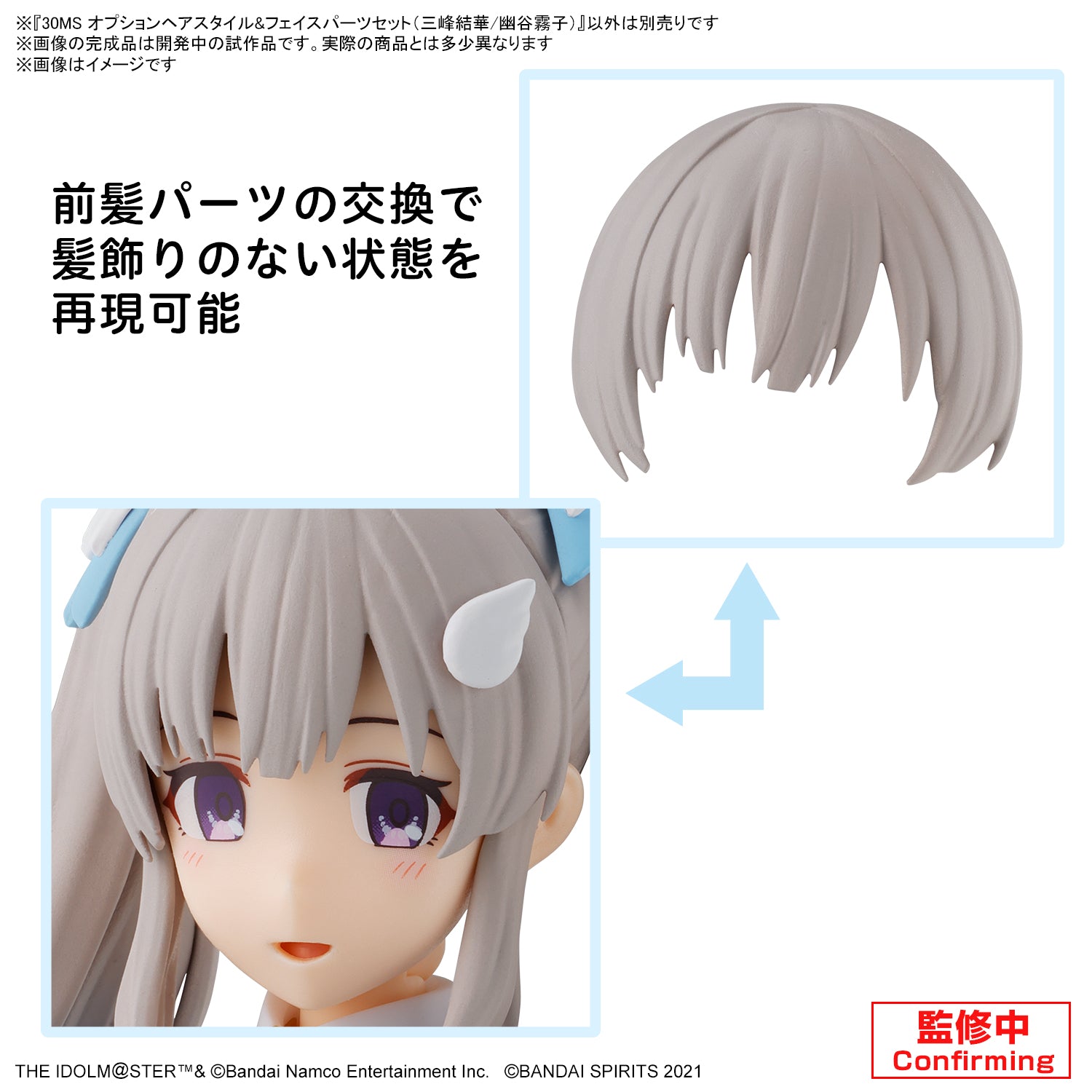 30MS オプションヘアスタイル＆フェイスパーツセット(三峰結華