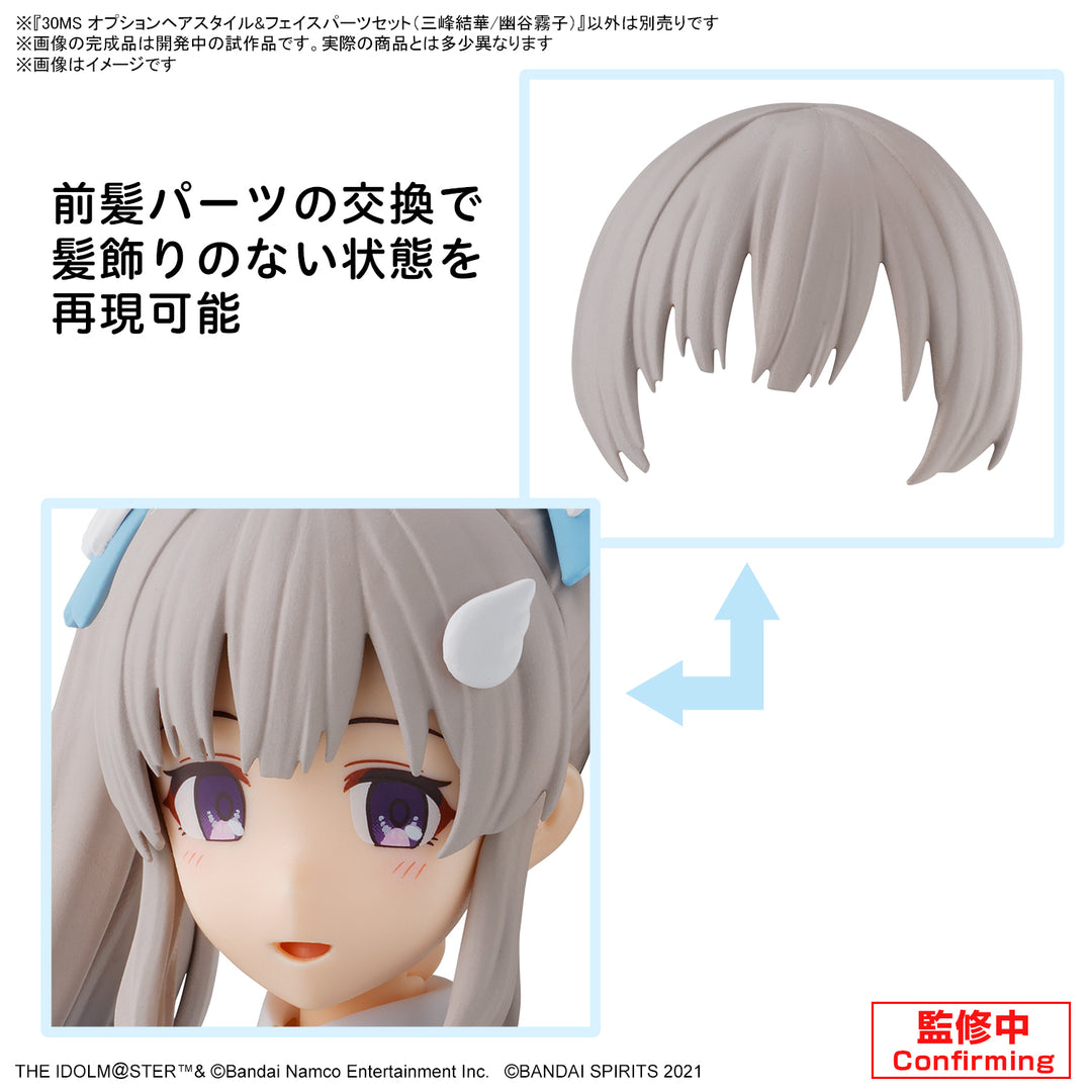 30MS オプションヘアスタイル＆フェイスパーツセット(三峰結華/幽谷霧子)