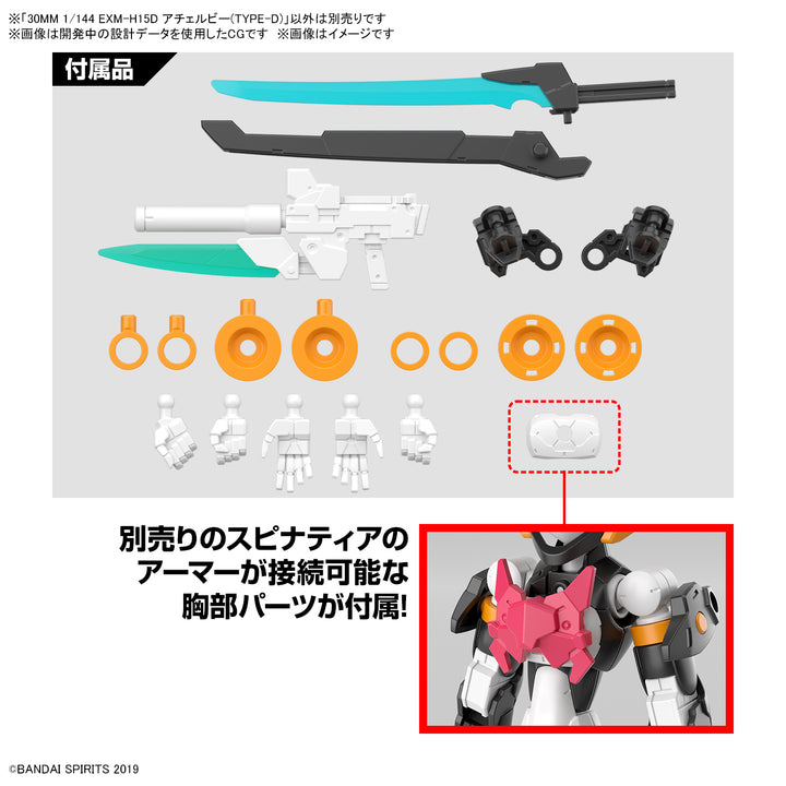 30MM EXM-H15D アチェルビー(TYPE-D) 1/144スケール