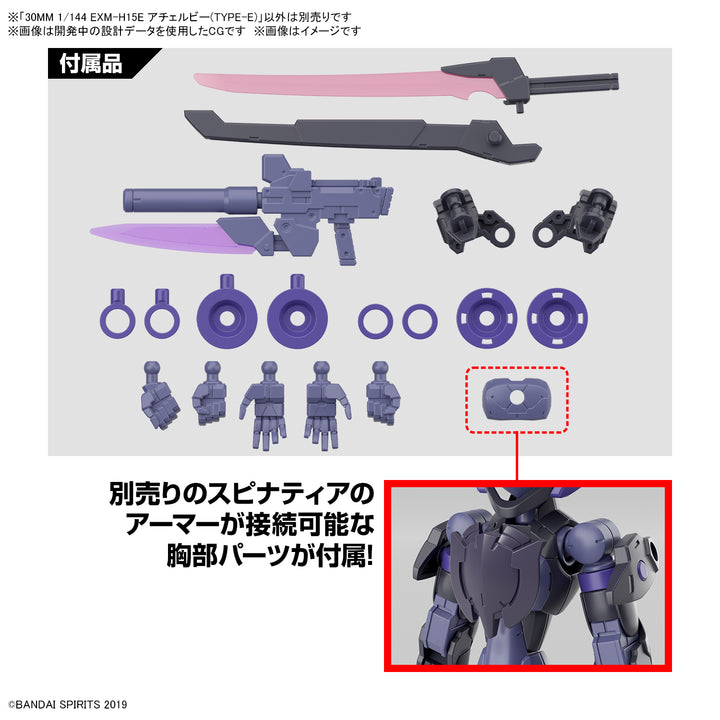 30MM EXM-H15E アチェルビー(TYPE-E) 1/144スケール