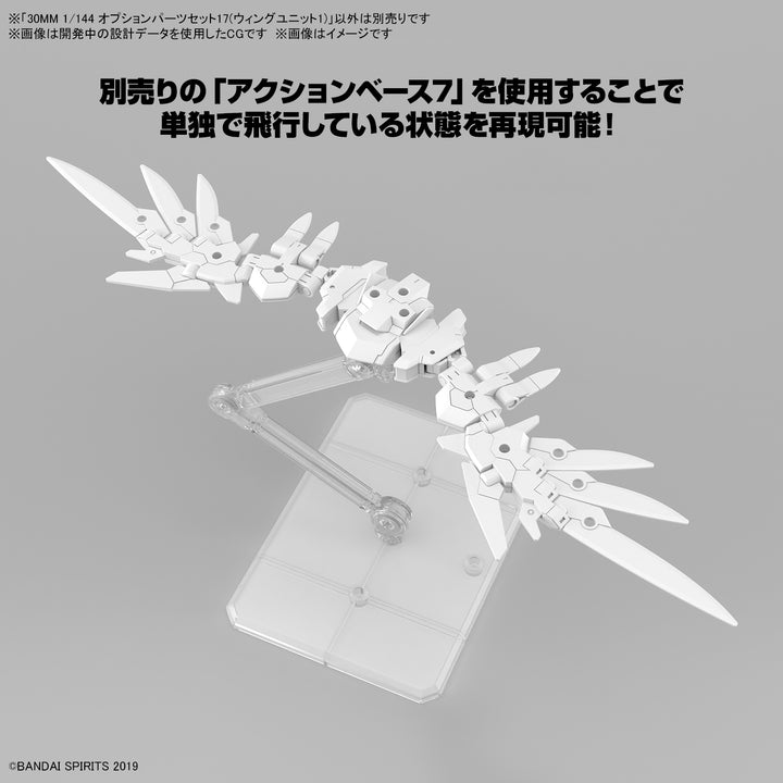 30MM オプションパーツセット17(ウィングユニット1) 1/144スケール