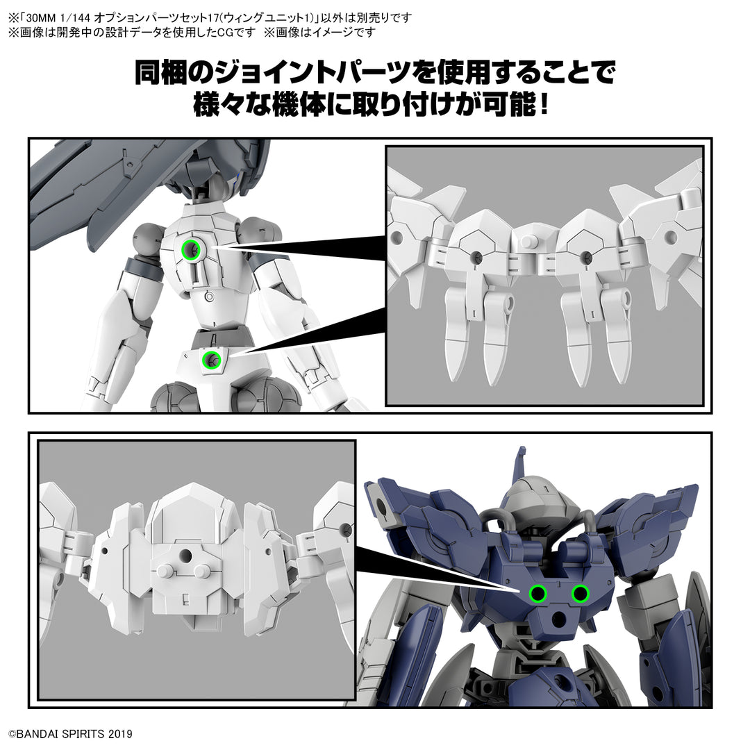 30MM オプションパーツセット17(ウィングユニット1) 1/144スケール