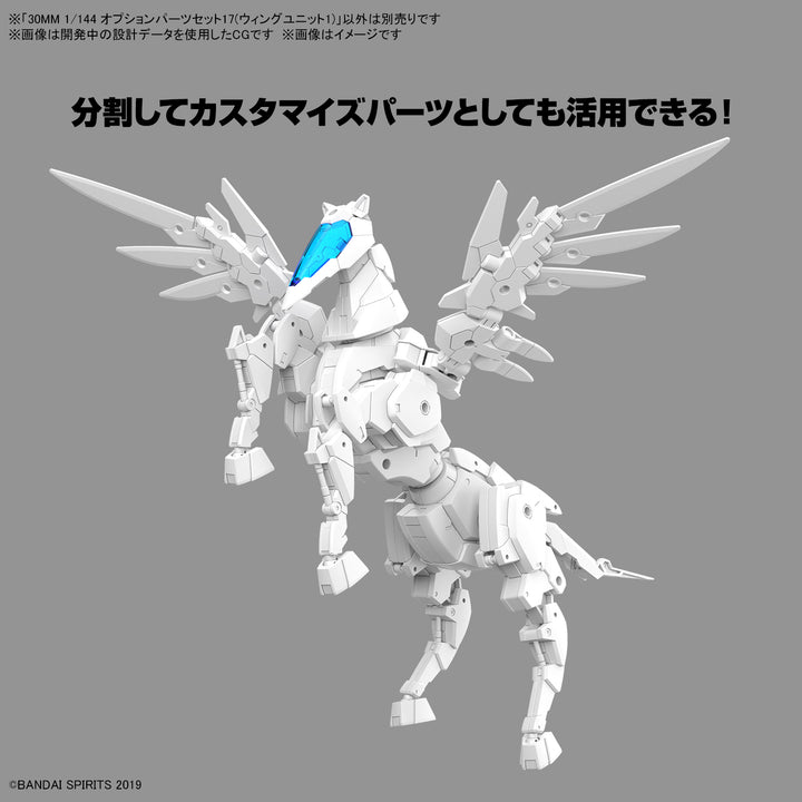 30MM オプションパーツセット17(ウィングユニット1) 1/144スケール
