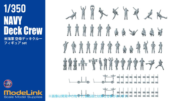 1/350 NAVY デッキクルーフィギュア 50体set